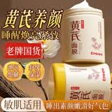 EMWM老国货黄芪抗皱淡纹紧致睡眠面膜300ml涂抹式免洗补水保湿护肤品