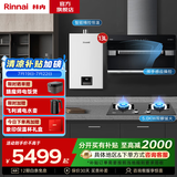 林内（Rinnai）【厨房烟灶热三件套】大升数恒温燃气热水器 挥手智控侧吸油烟机 5.0大火力燃气灶灶具 以旧换新 13L 【13GD31+NM09J+2E07M】