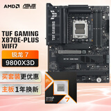 华硕TUF GAMING X870E-PLUS WIFI7主板+AMD 锐龙7  9800X3D CPU  主板+CPU套装