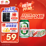 燕京啤酒 10度鲜啤 330ml*24听 小规格 心动购物 热卖开抢