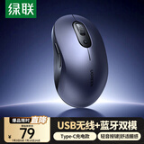 绿联无线蓝牙双模鼠标 轻音办公可Type-C充电鼠标 适用苹果Mac笔记本台式机平板 长续航家用鼠标