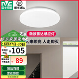 雷士（NVC） LED吸顶灯厨房阳台走廊过道灯玄关入户灯车库地下室照明灯饰灯具 微波雷达感应灯 玉屏12瓦白光