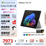 微软（Microsoft）Surface Pro第11版 二合一笔记本电脑 国家补贴20% 轻薄本 AI PC 骁龙X Elite 16G 512G 亮铂金