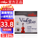 爱丽丝 A706小提琴琴弦一套初学考级专用琴弦4/4 3/4 1/2 1/8小提琴通用