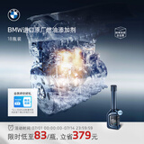 宝马（BMW）官方原厂燃油宝汽油燃油添加剂欧洲原装进口汽车强力除积碳清洗剂 18瓶装