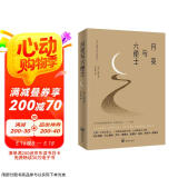 月亮与六便士（2024全新改版，一字未删，畅销72个月的译本，央视新闻推荐版本，中国年度好书，毛姆故居收藏。） 小说 京东超级618