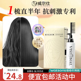 威尔仕直发膏直发梳免拉免烫拉直膏头发柔顺剂一梳直直发剂男女通用
