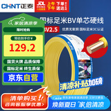 正泰（CHNT）电线电缆铜芯家用电线国标电源线 单股铜线电线BV2.5平方黄色50米
