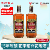 古越龙山正宗绍兴黄酒 5年花雕酒半干型 中央库藏金五年陈老黄酒 500mL 2瓶
