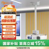悟印像投影仪支架投影机吊架【3.5米房高】长度：0.8-1.4米伸缩加厚D150通用多数品牌（爱普生明基松下）