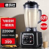 德玛仕（DEMASHI） 破壁机沙冰机商用冰沙机碎冰机刨冰机榨汁机料理机 多功能破壁豆浆机（非加热） 【6L丨2200W丨细腻定时免滤】YL-BS65