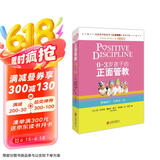0～3岁孩子的正面管教  京东618活动