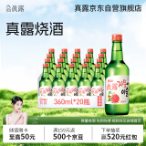 真露（JINRO）烧酒 360ml*20瓶 13度 西柚味 韩国进口 微醺 低度果酒
