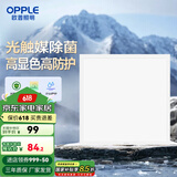 欧普（OPPLE） 集成吊顶led 铝扣板天花板格栅平板灯嵌入式厨房灯厨卫灯 高效除菌【铂昕IV】20瓦 防潮防锈抗油污
