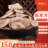 煜树鹿角片10g 长白山鹿角整根切片鹿茸骨片可泡鹿茸酒 