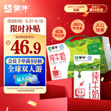 蒙牛全脂纯牛奶整箱250ml*24盒 （部分地区2月生产）