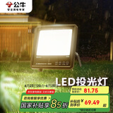 公牛（BULL）LED投光灯户外路灯庭院灯工地灯露营灯 IP65防水50W-3000K暖白光