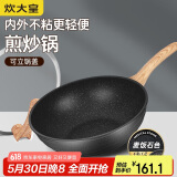炊大皇 炒锅不粘锅麦饭石色炒菜锅30cm 电磁炉通用 黑曜石C30JD1