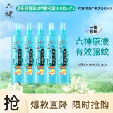 六神花露水防蚊喷雾户外蚊怕水驱蚊液舒缓舒爽清新花香180ml*5