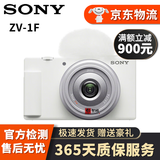 索尼（SONY）ZV-1 ZVE10 二手数码相机 4K视频 美肤拍摄 强悍对焦直播性能 ZV1F 白色  95新
