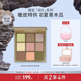 3CE九宫格眼影盘青木绿OliveGrove原野绿MUUT联名限定生日礼物送女友