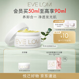 EVE LOM伊芙珑肖战推荐经典洁颜霜卸妆油卸妆膏50ml 生日礼物送女友