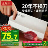 王麻子菜刀厨师专用厨片刀3号 切片切肉锻打刀具厨房锋利家用切菜刀