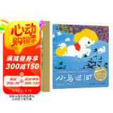 百年百部图画书系：小马过河 小学1-2年级阅读拓展书目 引导孩子学会独立思考并勇于尝试(中国环境标志产品 绿色印刷)