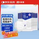 振德一次性医用外科口罩白色 薄款透气防晒防花粉防尘细菌 10只*10袋