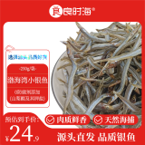 良时海 小银鱼 净重250g 大连海产干货 炒菜银针鱼 源头直发包邮