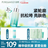 泊美新植物菁盈粹肌源恒润光感精华液 30ml 节日礼物