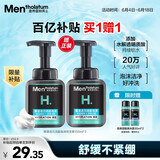 曼秀雷敦男士温和保湿洁面泡沫150ml*2 清洁保湿补水洗面奶送男友礼物