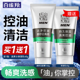 百雀羚（PECHOIN）男士洗面奶 控油磨砂洁面膏套装 深层清洁控油保湿男士洁面乳泡沫 新升级洁面膏 140g +保湿乳40g
