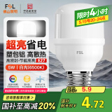 FSL佛山照明led灯泡节能螺口家用光源超亮E27球泡白光5W柱形泡