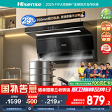 海信（Hisense）75公分抽油烟机超薄平嵌顶侧双吸24立方大吸力挥手智控自清洁小户型净魔方DS11HMini国家补贴20%