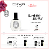 蒂普提克（Diptyque）淡香水50/100ml系列香氛杜桑谭道无花果玫瑰 生日礼物送女友 东京淡香水50ml