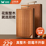 双枪（Suncha）金花梨木菜板整木砧板抗菌家用食品级切菜实木案板45*30*3cm