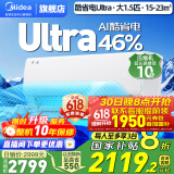 美的空调 酷省电 新一级能效 壁挂式空调 变频冷暖 智能WiFi  补贴 以旧换新 大1.5匹 一级能效 Ultra酷省电 节能46%
