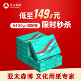 亚太森博派部落A4打印纸 80g 500张*8包 顺滑不卡纸 双面复印纸高性价比 整箱4000张【专业造纸厂牌】