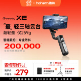 浩瀚卓越（hohem）【国家补贴】XE 手机稳定器 手机云台 三轴云台稳定器 直播vlog神器 智能手持云台 1年质保