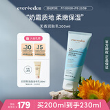 Evereden 安唯伊润肤乳 儿童无香型保湿乳液润肤乳 宝宝身体乳200ml