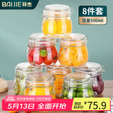 拜杰密封罐玻璃瓶8个装蜂蜜柠檬百香果瓶零食罐泡菜坛子储物罐 500ml