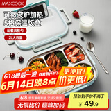 美厨（maxcook）304不锈钢饭盒4.5cm加大加深5格学生饭盒保温盒2L配餐具MCFT111个