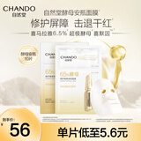 自然堂安瓶面膜 补水保湿美白烟酰胺面膜抗皱舒缓熬夜救星赵露思同款 喜默因酵母安瓶面膜 10片