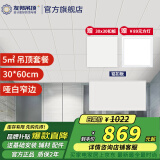 友邦（YOUPON）集成吊顶铝扣板包安装厨卫生间阳台集成铝扣板吊顶天花板材料 5平铝扣板【哑白窄边】 300*600mm