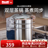 Momscook 不锈钢蒸锅多层蒸格蒸屉304双层复底加厚通用汤锅蒸锅两用MT28ST