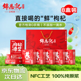 锦恩记枸杞原浆100%辛吉飞宁夏红枸杞汁1920ml（30ml*64袋）礼盒送长辈