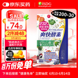ISDG爽快酵素120粒 果蔬植物酵素日本进口 含左旋肉碱益生菌孝素