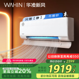 华凌新风空调大1.5匹新一级  40m³/h新风量 宠物散味空调挂机  KFR-35GW/N8HL1X 以旧换新家电国家补贴