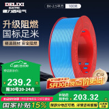 德力西（DELIXI）电线电缆BV2.5平方单芯单股铜线 家装家用铜芯电线100米蓝色零线 